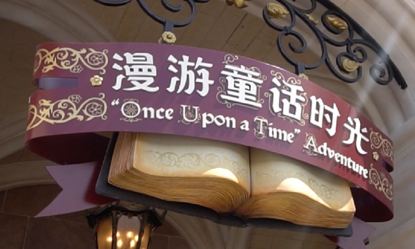 “Once Upon a Time” Adventure (Shanghai Disneyland – Fantasyland)